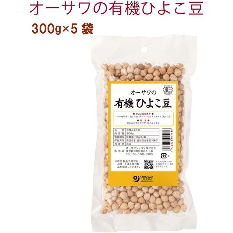 オーサワ オーサワの有機ひよこ豆 300g 5袋