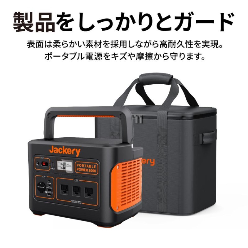 Jackery ポータブル電源 収納バッグ Mジャクリ ポータブル電源 保護ケース 耐衝撃 防塵 防水 Jackery  1000New/1000Plus/1000Pro/1000適用 | LINEブランドカタログ