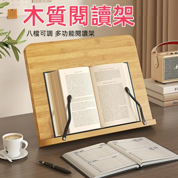 台灣現貨🌈木質閱讀架 看書架 閱讀架 讀書架 閱讀書架 可調節閱讀架 書架 立書架 書架 防近視 防駝背 木製書架