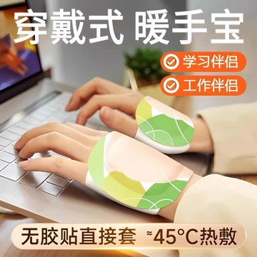 📣免運🚚臺灣出貨🚚穿戴式暖手寶 自發熱蒸汽暖寶寶 二合一學生暖手暖腳貼 冬季保暖神器 暖手寶 暖寶寶 暖腳寶 暖足寶
