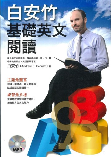 眾文白安竹基礎英文閱讀