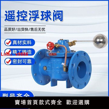 【台灣公司破盤價】法蘭水位控制遙控浮球閥補水閥100X-16Q液位控制閘閥~~水力控制閥
