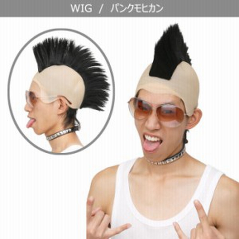 男女兼用 パンクヘアー モヒカン ウイッグ ホワイト 剥げ パンク モヒカンヘアー ハゲ ヤンキー Wig アニメ メンズ レディース かつら カ 通販 Lineポイント最大1 0 Get Lineショッピング