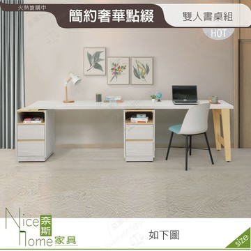 奈斯家具nice128-03-hdc 泰勒9尺雙人書桌組/不含椅