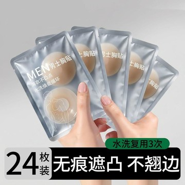 熱品🔥臺灣倉出貨🔥诺麦斯黑科技男士胸贴防凸点隐形乳贴防凸点乳贴超薄无痕文胸