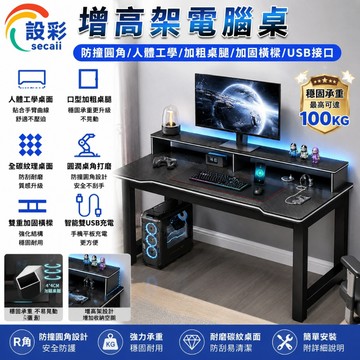 【Secaii設彩品牌店】增高架電腦桌 學生家用書桌帶書架 80-160cm 臥室簡易長辦公桌 靠牆桌 雙人電競桌子
