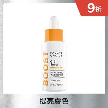 C15縮時亮白抗氧精萃