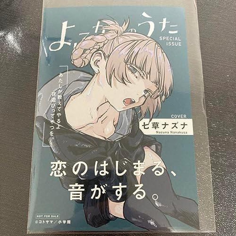 よふかしのうた セット 1〜17巻 ファンブック付き よふかしのうた 公式ファンブック (少年サンデーコミックス