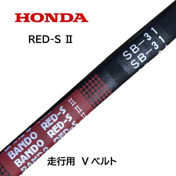 HONDA 除雪機 走行用ベルト HS980 HS1190 HS1180Z HS1310Z(JB) HS1390Z ホンダ 純正部品 SB-31