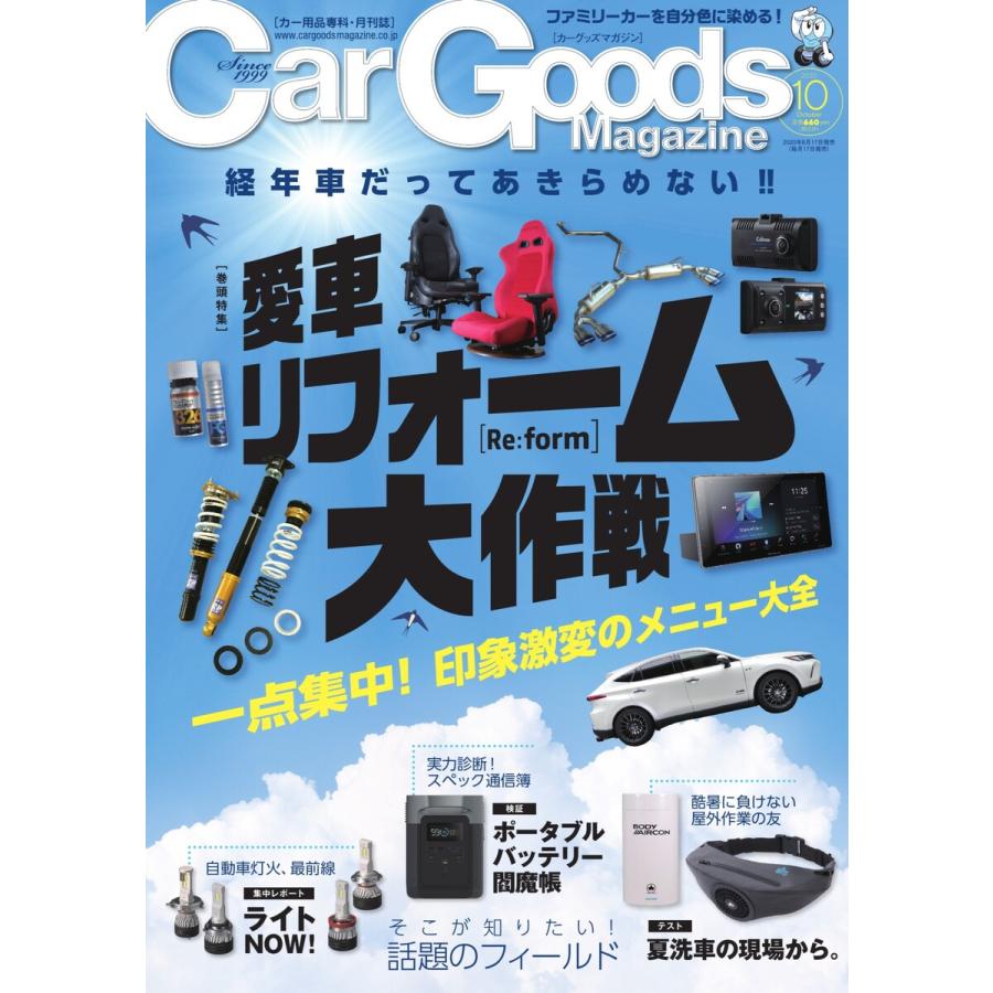 Car Goods Magazine 2020年10月号 電子書籍版   Car Goods Magazine編集部