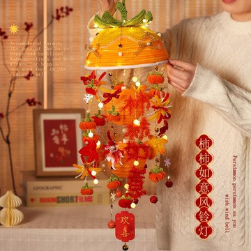 扭一扭❤ 新年柿柿如意燈籠掛飾扭扭棒手作編織diy材料包風鈴燈裝飾禮物 新年禮物 交換禮物