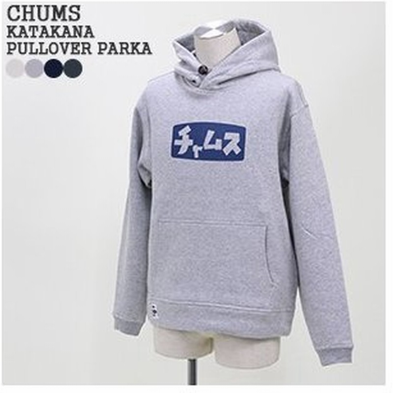 クーポンで Off チャムス Chums チャムスカタカナプルオーバーパーカー スウェットパーカー Chums Katakana Pull Over Parka Ch00 1264 メンズ レディース 通販 Lineポイント最大0 5 Get Lineショッピング