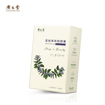 廣生堂 高枕寧夜眠膠囊30入/盒
