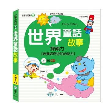 世界童話故事[二手書_良好]