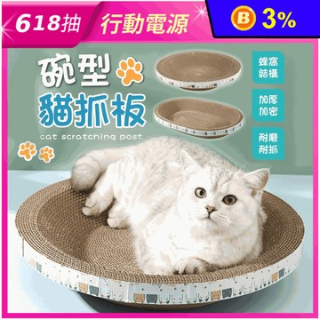 碗型加厚貓抓板