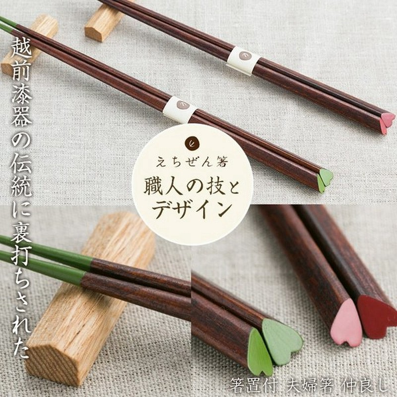 越前漆器 お箸 箸置付 夫婦箸 仲良し 越前塗り 越前塗 越前漆器 お箸 はし 夫婦箸 ギフト 贈り物 めおと箸 箸 セット 通販 Lineポイント最大0 5 Get Lineショッピング
