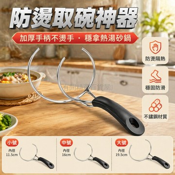 台灣出貨✨ 不鏽鋼防燙取碗器 加厚隔熱端碗叉 商用防滑取碗工具 家用多功能碗夾 廚房餐具取碗神器