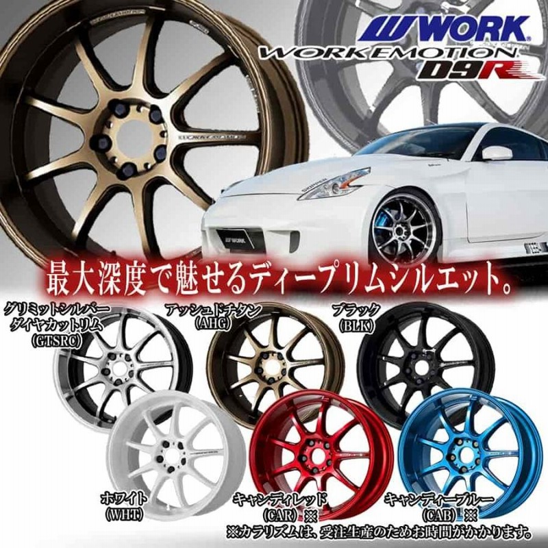 WORK EMOTION D9R 4本　17インチ 7J +53