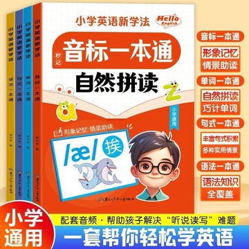 🎆臺灣夯貨✨國小英語新學法 音標單詞句式語法一本自然拼讀零基礎學英語字母 MKSE