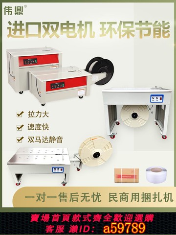 【台灣公司 可打統編】偉鼎全半自動打包機捆扎帶收緊一體自動綁帶熱熔塑料pp打包帶智能雙電機免扣捆扎機木方條水果快遞紙箱地板磚