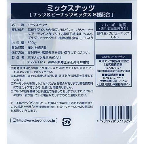 東洋ナッツ セット商品 ミックスナッツ 1Kg 500g×2袋