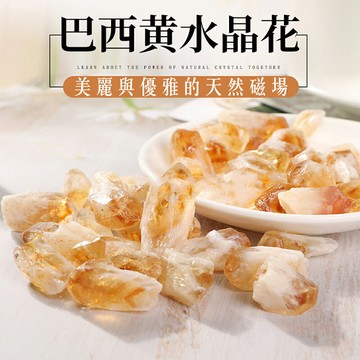 打造優雅磁場【巴西黃水晶花】天然的美麗礦石礦晶 將帶來越來越好的氣場 送禮 入厝禮 店內 居家 擺飾 開運 招財 祈福