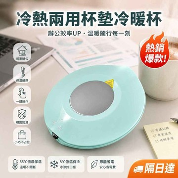 ✨店長推薦✨冷熱杯墊 保溫杯墊 制冷杯墊 加熱杯墊 桌面杯墊 家用杯墊 辦公杯墊 冷暖兩用杯墊 原產保固3個月
