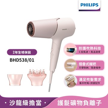飛利浦 溫控護髮吹風機 BHD538 /01
