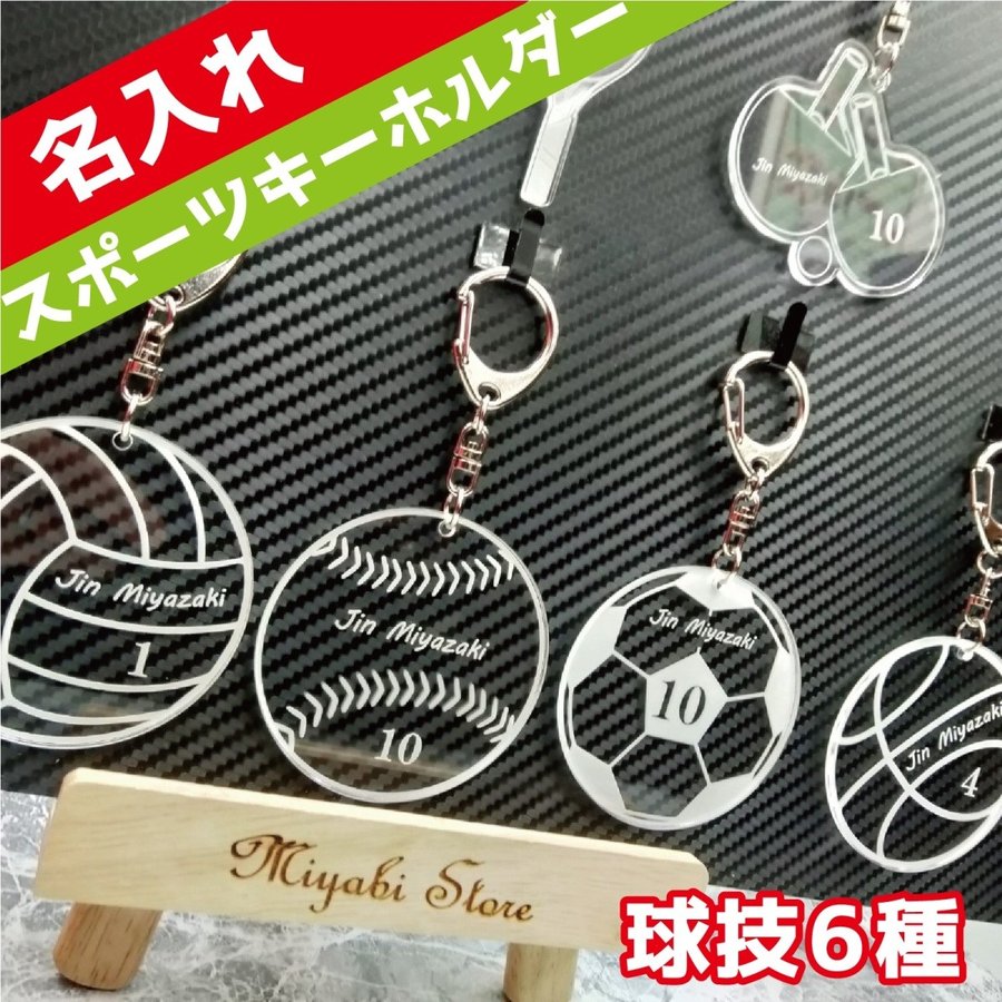 ネームプレート サッカー 野球 バスケ バレー 卓球 テニス 名入れ キーホルダー チーム 部活 卒業祝 入学 卒園 入園 卒団 入団 記念品  プレゼント ギフト 名札 通販 LINEポイント最大0.5%GET | LINEショッピング