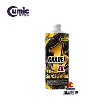 【Cumic庫克機油】 GRADE 1 XXa SN C3 5W-40 1L