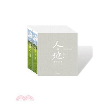 詹氏-建宏 人與地：臺灣景觀變遷與調適套書（共二冊）2019/06/9789577055866<建宏書局>