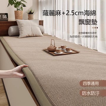 飄窗墊窗臺墊日式簡約棉麻四季通用加厚防滑定制臥室陽臺海綿坐墊 m8092