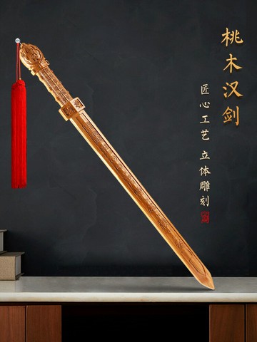 桃木七星劍擺件漢劍木雕客廳擺件掛件手工雕刻家居創意桃木劍