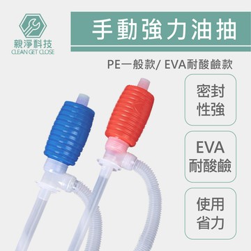 台灣現貨！手動強力油抽 吸油管 手動吸油 汽車塑膠抽油管 抽油器 手動抽油器 抽液器 油抽 換機油工具 抽油泵 吸油管