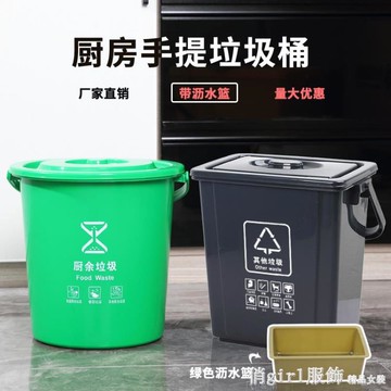 手提垃圾分類垃圾桶大號家用廚房廚余水桶帶蓋帶瀝水籃桌面商用20【林之舍】