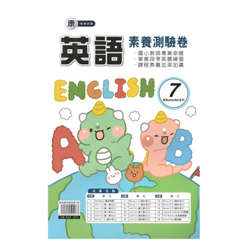 良品國小康老師活潑測驗卷英語(7)6上