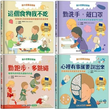 大心文創 為什麼要這樣做 這個食物我不吃 勤洗手，戴口罩 勤跑步，多跳繩 心裡有事就要說出來
