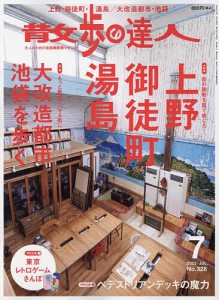 散歩の達人 2023年7月号