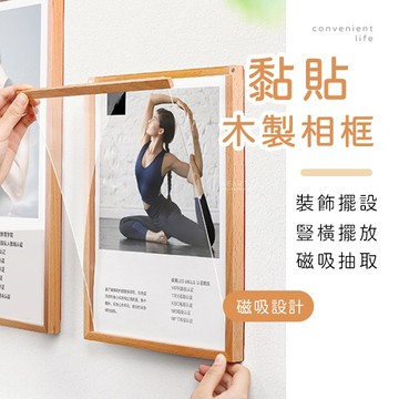[台灣現貨]免打孔吸磁A4木質相框 相框 裱框 掛牆相框 相框牆 證書框 照片框 木質相框 佈置相框 藝術裝飾相框