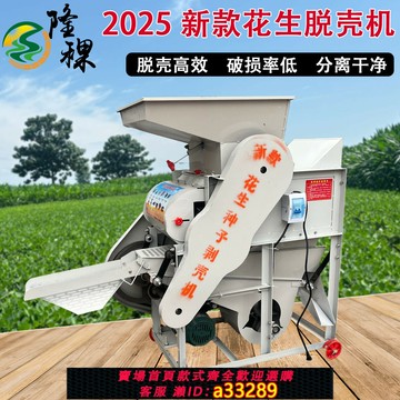 {可打統編 超低價}花生脫殼機全自動破殼機花生榨油配套脫皮機花生種子家用去殼機