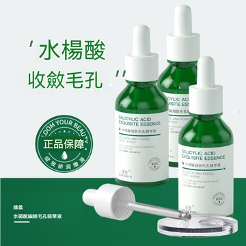 🔥臺灣熱賣🔥臻羞水楊酸精華液 細緻毛孔  黑頭痘印 精華液 收縮毛孔 修護精華液 保濕補水 精華