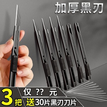 ［台灣現貨+隔日寄送+實體店面］小型美工刀拆快遞小刀便攜包裹專用開箱刀黑刃刀片裁紙刀壁紙刀鉛筆刀30度