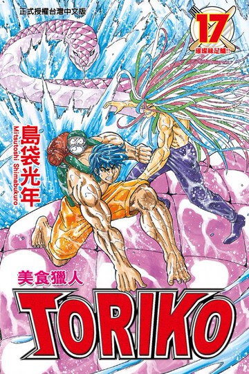 【電子書】美食獵人 (17)