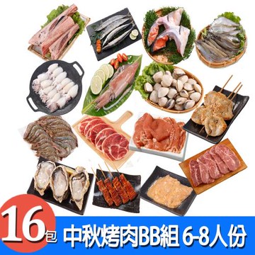 【華得水產】烤肉BB組 (6-8人份 / 共16包)-烤肉.燒烤食材