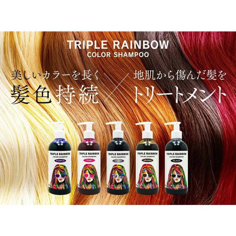 トリプルレインボー カラーシャンプー 300mL TRIPLE RAINBOW