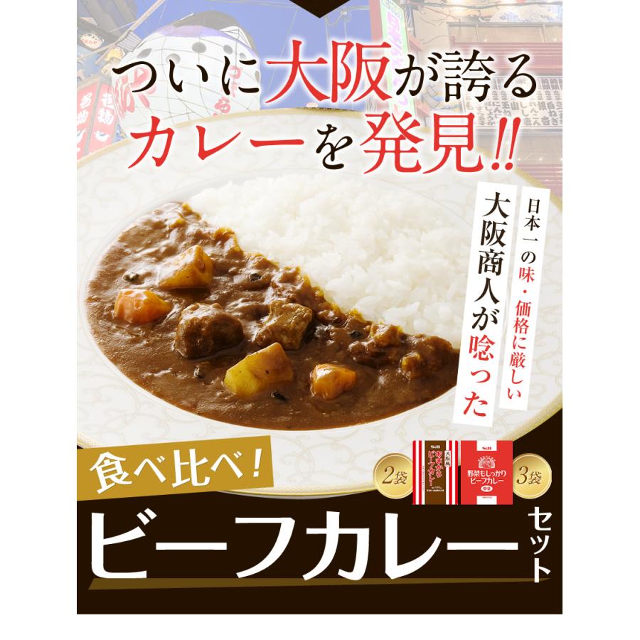 カレー レトルトカレー 2種10食セット スパイス 大阪風あまからビーフカレー6食＋野菜もしっかりビーフカレー4食 非常食 保存食 キャンプ飯 アウトドア