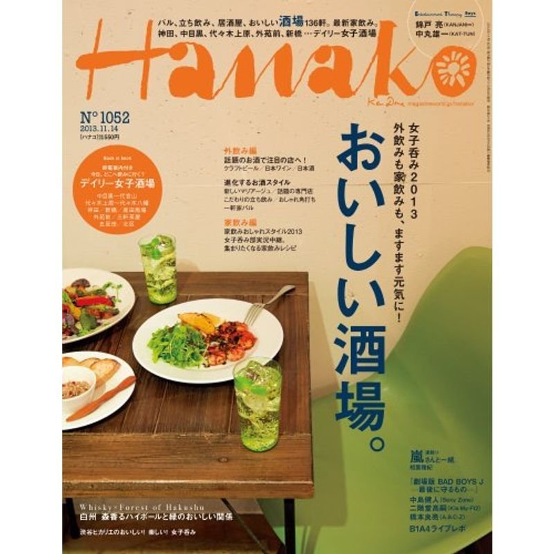 Hanako (ハナコ) 2013年 11 14号 雑誌