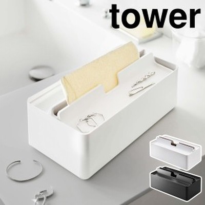 ［ トレー蓋付きペーパータオルケース タワー ］山崎実業 tower ペーパーケース ペーパータオルホルダー フタ ティッシュカバー ふた付き