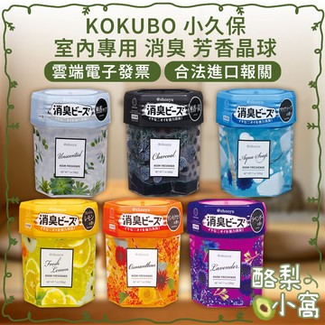 日本 KOKUBO 小久保 室內專用 消臭 芳香晶球【酪梨小窩】補充包 消臭劑 消臭珠 消臭晶球 除臭 香氛劑 芳香劑