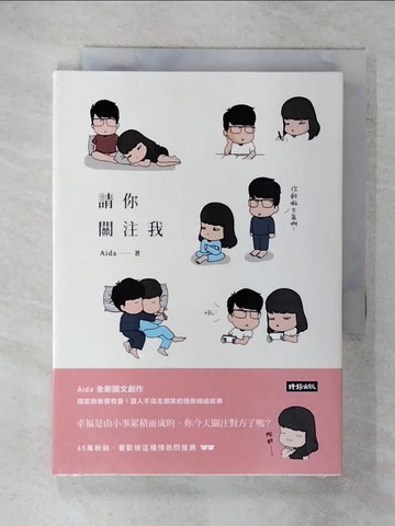 【書寶二手書T4／兩性關係_FQR】請你關注我_Aida